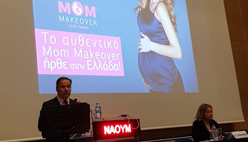 Παρουσίαση του Mom Makeover στο ΔΥΟ FORUM